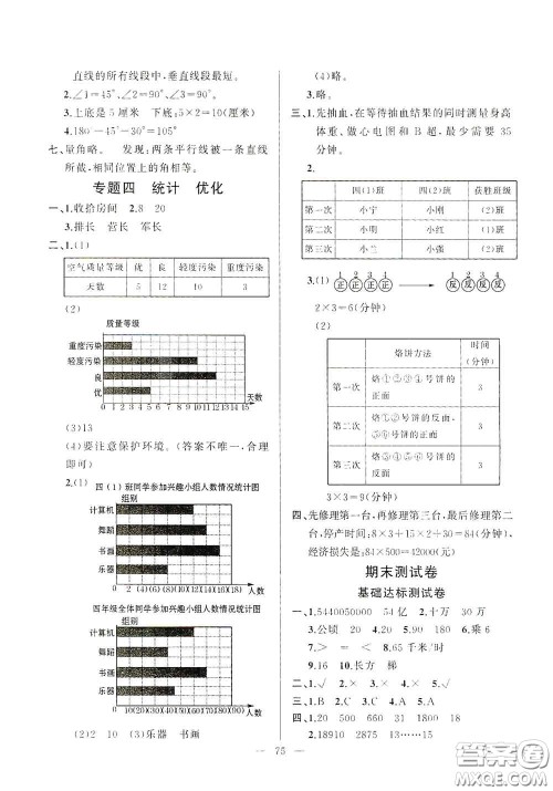 山东文艺出版社2020小学单元测试卷四年级数学上册人教版答案