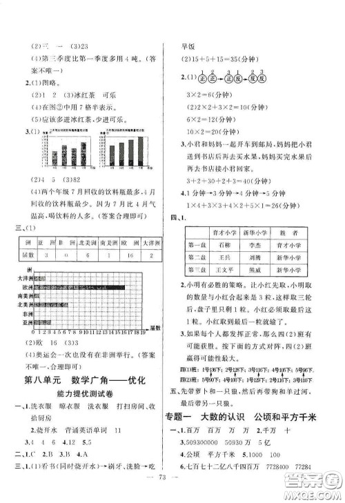 山东文艺出版社2020小学单元测试卷四年级数学上册人教版答案