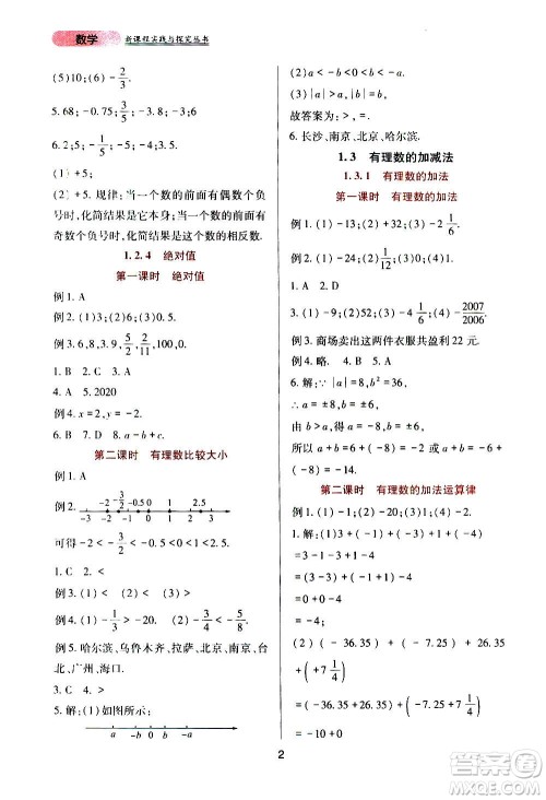 四川教育出版社2020年新课程实践与探究丛书数学七年级上册人教版答案