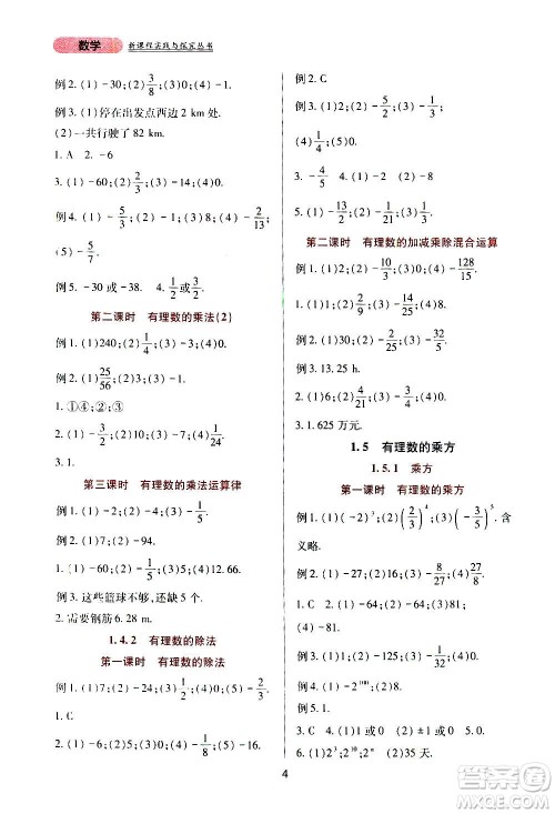 四川教育出版社2020年新课程实践与探究丛书数学七年级上册人教版答案