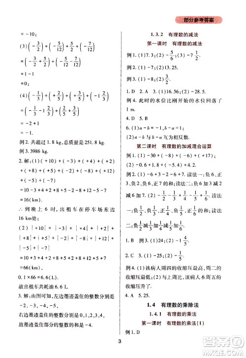 四川教育出版社2020年新课程实践与探究丛书数学七年级上册人教版答案