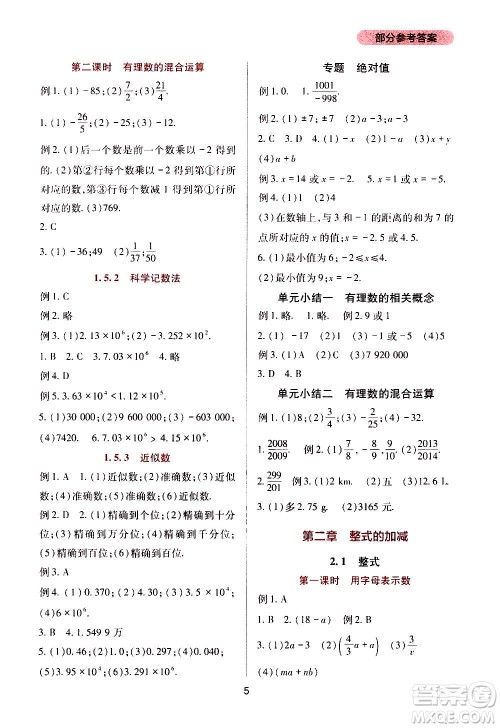 四川教育出版社2020年新课程实践与探究丛书数学七年级上册人教版答案