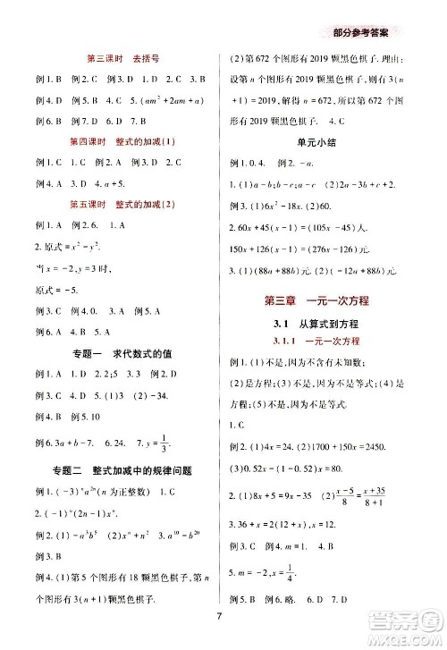 四川教育出版社2020年新课程实践与探究丛书数学七年级上册人教版答案