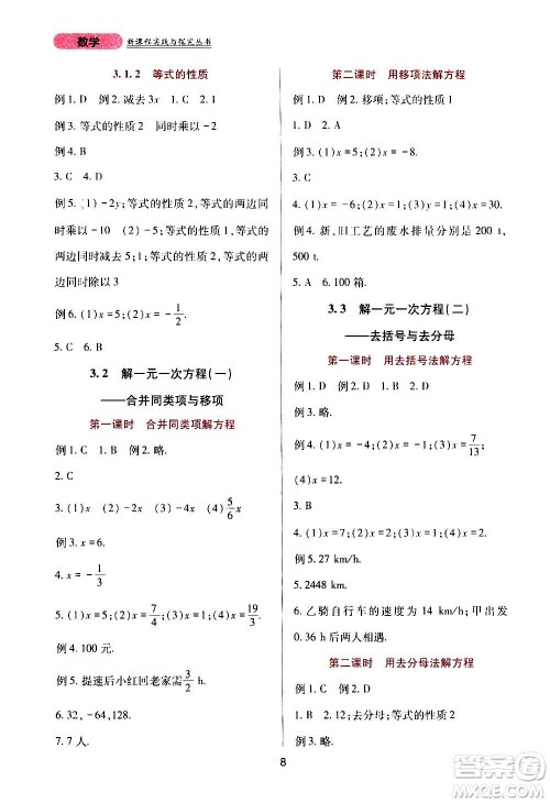 四川教育出版社2020年新课程实践与探究丛书数学七年级上册人教版答案