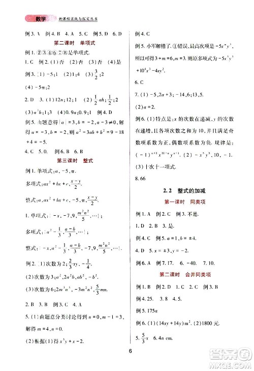 四川教育出版社2020年新课程实践与探究丛书数学七年级上册人教版答案