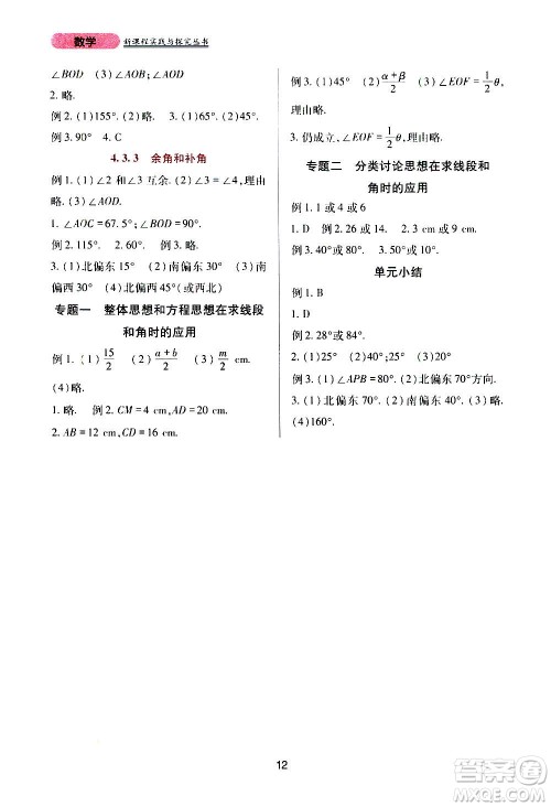 四川教育出版社2020年新课程实践与探究丛书数学七年级上册人教版答案