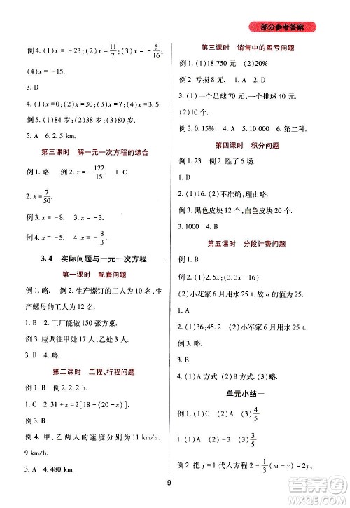 四川教育出版社2020年新课程实践与探究丛书数学七年级上册人教版答案