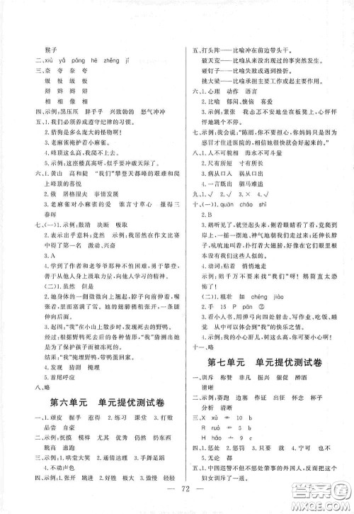 山东文艺出版社2020小学单元测试卷四年级语文上册人教版答案 山东文艺出版社2020小学单元测试卷四年级语文上册人教版答案