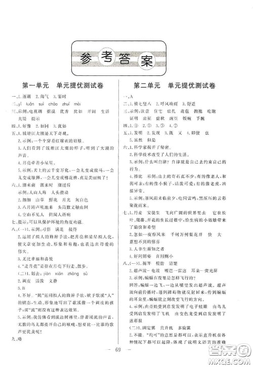 山东文艺出版社2020小学单元测试卷四年级语文上册人教版答案 山东文艺出版社2020小学单元测试卷四年级语文上册人教版答案