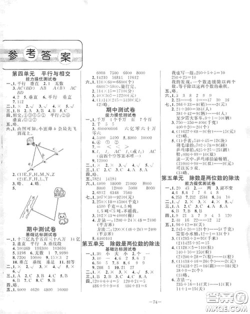 山东文艺出版社2020小学单元测试卷四年级数学上册青岛版答案