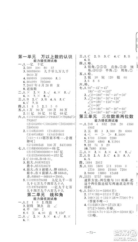 山东文艺出版社2020小学单元测试卷四年级数学上册青岛版答案