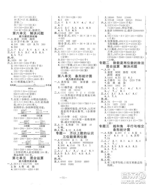 山东文艺出版社2020小学单元测试卷四年级数学上册青岛版答案