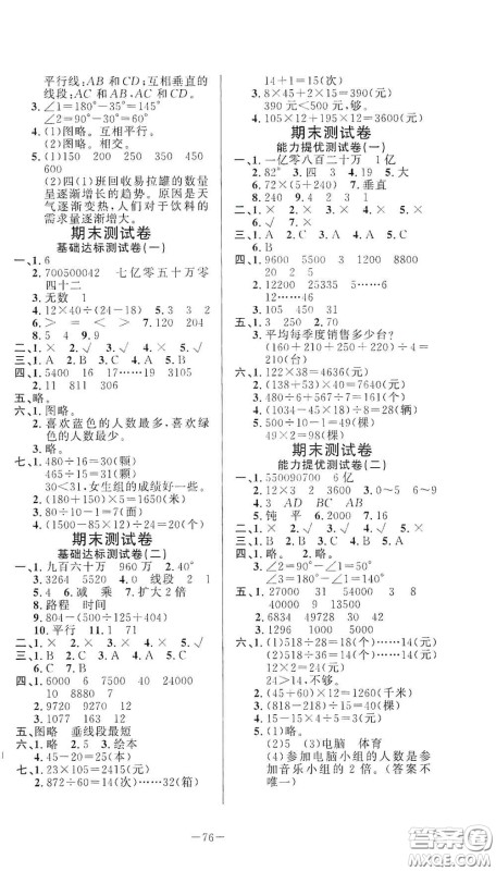 山东文艺出版社2020小学单元测试卷四年级数学上册青岛版答案