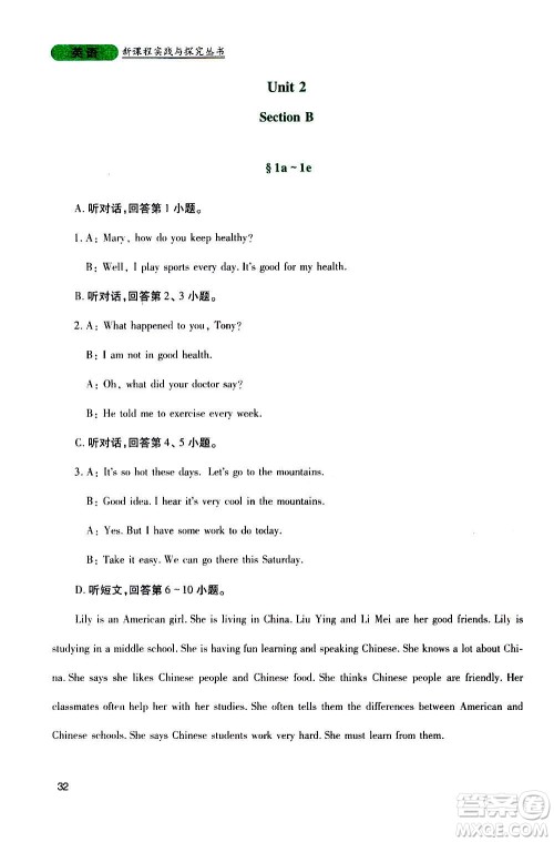 四川教育出版社2020年新课程实践与探究丛书英语八年级上册人教版答案