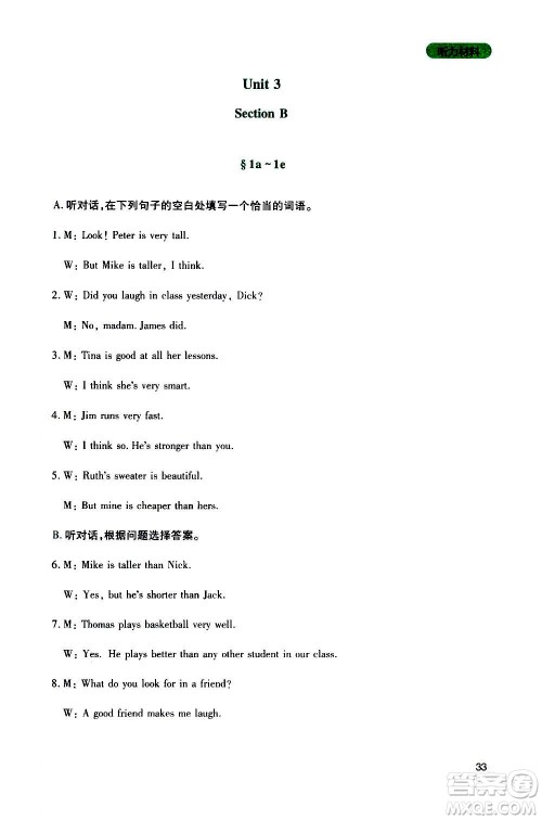 四川教育出版社2020年新课程实践与探究丛书英语八年级上册人教版答案