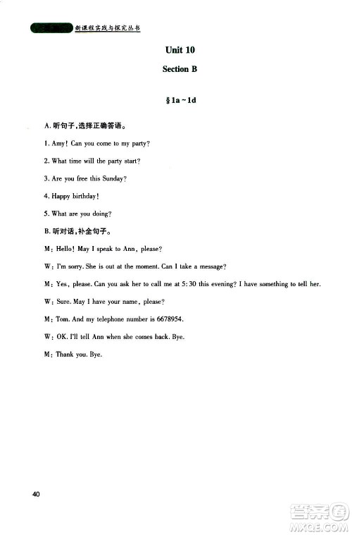 四川教育出版社2020年新课程实践与探究丛书英语八年级上册人教版答案