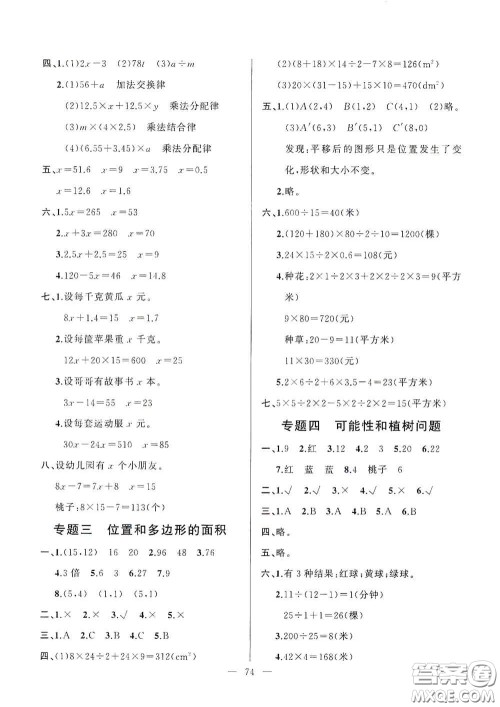 山东文艺出版社2020小学单元测试卷五年级数学上册人教版答案 山东文艺出版社2020小学单元测试卷五年级数学上册人教版答案