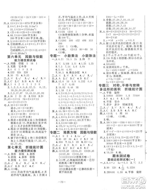 山东文艺出版社2020小学单元测试卷五年级数学上册青岛版答案 山东文艺出版社2020小学单元测试卷五年级数学上册青岛版答案