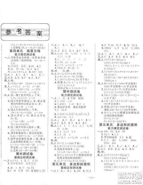 山东文艺出版社2020小学单元测试卷五年级数学上册青岛版答案