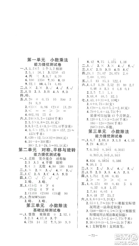 山东文艺出版社2020小学单元测试卷五年级数学上册青岛版答案 山东文艺出版社2020小学单元测试卷五年级数学上册青岛版答案