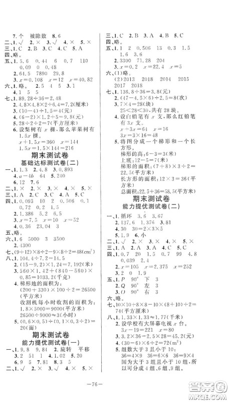 山东文艺出版社2020小学单元测试卷五年级数学上册青岛版答案