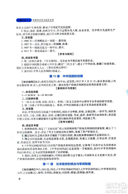 四川教育出版社2020年新课程实践与探究丛书历史八年级上册人教版答案