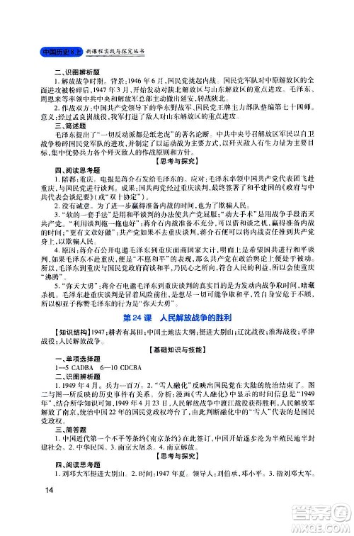 四川教育出版社2020年新课程实践与探究丛书历史八年级上册人教版答案