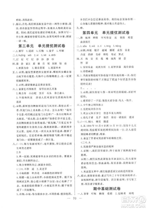 山东文艺出版社2020小学单元测试卷五年级语文上册人教版答案 山东文艺出版社2020小学单元测试卷五年级语文上册人教版答案