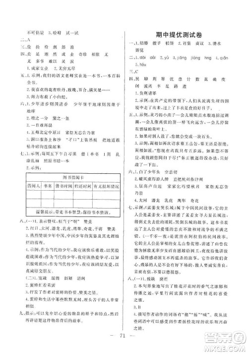 山东文艺出版社2020小学单元测试卷五年级语文上册人教版答案