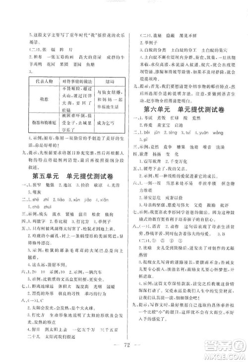 山东文艺出版社2020小学单元测试卷五年级语文上册人教版答案