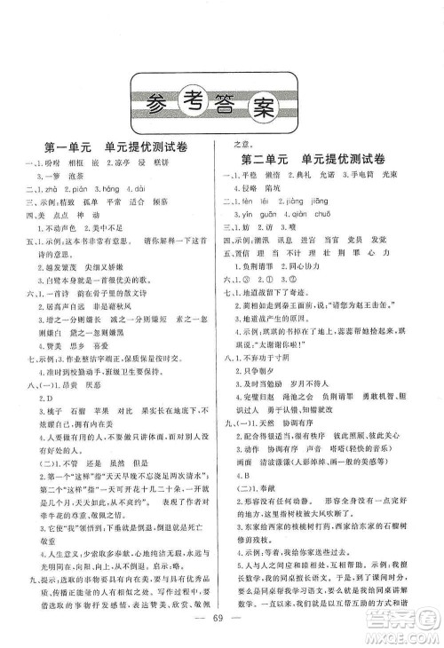 山东文艺出版社2020小学单元测试卷五年级语文上册人教版答案 山东文艺出版社2020小学单元测试卷五年级语文上册人教版答案
