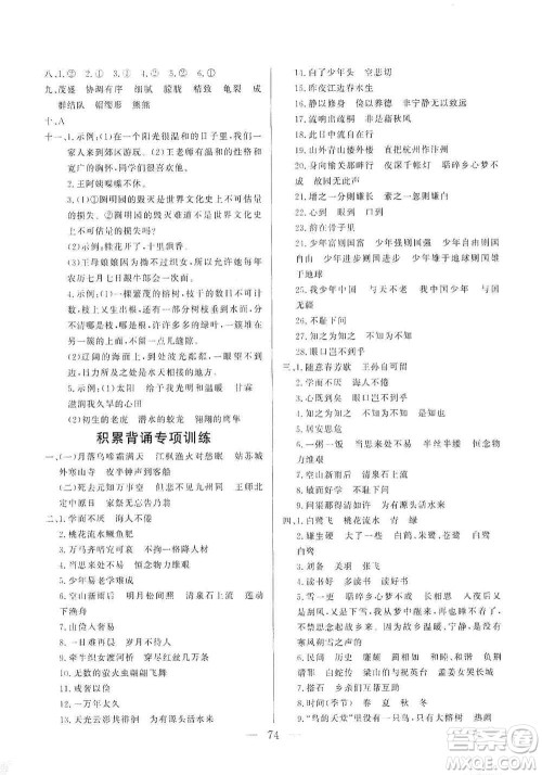 山东文艺出版社2020小学单元测试卷五年级语文上册人教版答案 山东文艺出版社2020小学单元测试卷五年级语文上册人教版答案