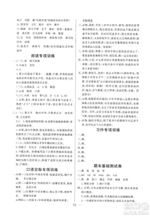 山东文艺出版社2020小学单元测试卷五年级语文上册人教版答案