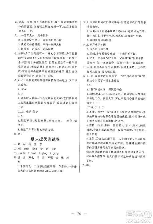 山东文艺出版社2020小学单元测试卷五年级语文上册人教版答案 山东文艺出版社2020小学单元测试卷五年级语文上册人教版答案