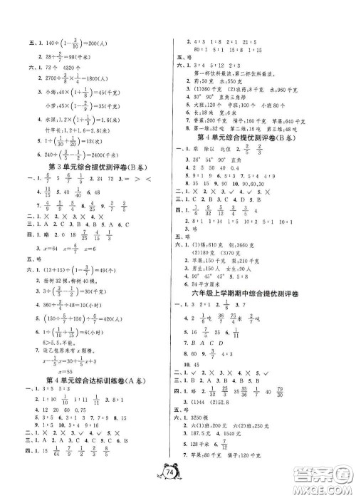 山东人民出版社2020小学单元测试卷六年级数学上册人教版答案