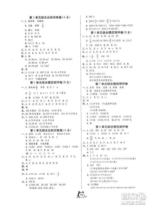 山东人民出版社2020小学单元测试卷六年级数学上册人教版答案