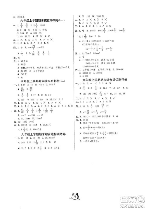 山东人民出版社2020小学单元测试卷六年级数学上册人教版答案