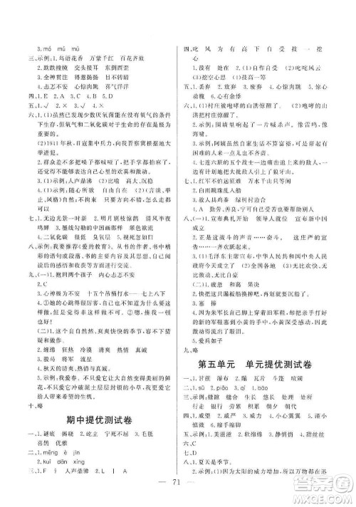 山东文艺出版社2020小学单元测试卷六年级语文上册人教版答案 山东文艺出版社2020小学单元测试卷六年级语文上册人教版答案
