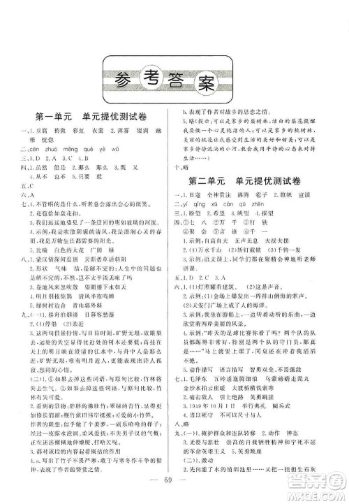 山东文艺出版社2020小学单元测试卷六年级语文上册人教版答案 山东文艺出版社2020小学单元测试卷六年级语文上册人教版答案