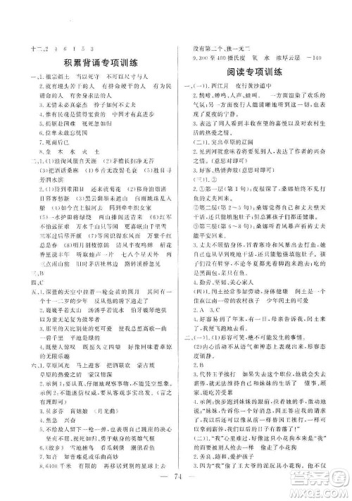 山东文艺出版社2020小学单元测试卷六年级语文上册人教版答案 山东文艺出版社2020小学单元测试卷六年级语文上册人教版答案