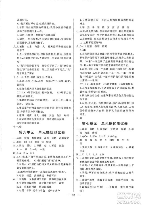山东文艺出版社2020小学单元测试卷六年级语文上册人教版答案 山东文艺出版社2020小学单元测试卷六年级语文上册人教版答案