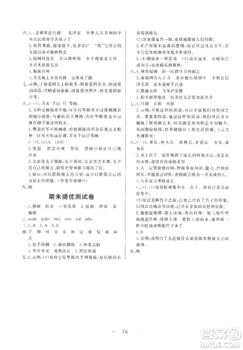 山东文艺出版社2020小学单元测试卷六年级语文上册人教版答案 山东文艺出版社2020小学单元测试卷六年级语文上册人教版答案