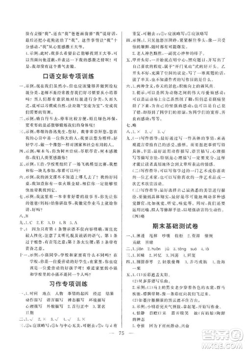 山东文艺出版社2020小学单元测试卷六年级语文上册人教版答案