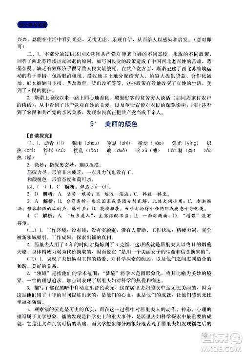 四川教育出版社2020年新课程实践与探究丛书语文八年级上册人教版答案