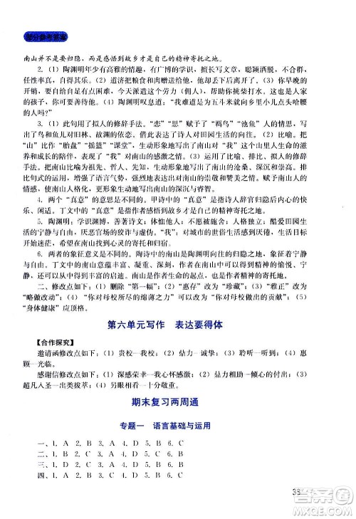 四川教育出版社2020年新课程实践与探究丛书语文八年级上册人教版答案