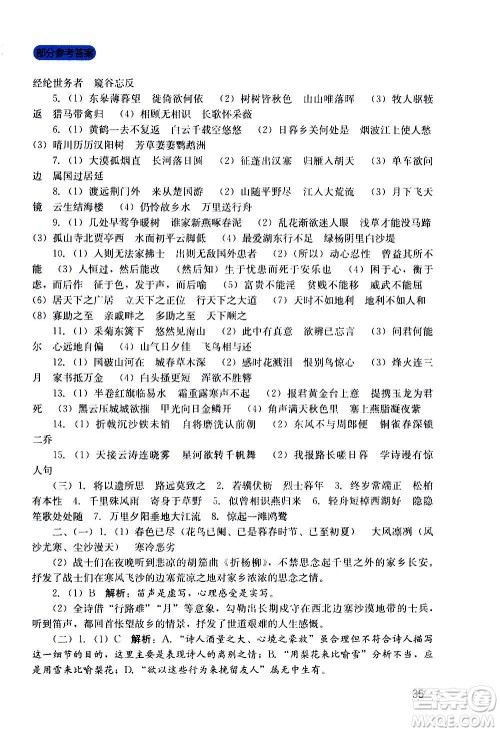 四川教育出版社2020年新课程实践与探究丛书语文八年级上册人教版答案