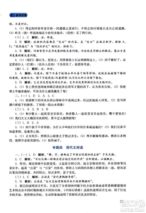 四川教育出版社2020年新课程实践与探究丛书语文八年级上册人教版答案