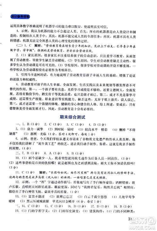 四川教育出版社2020年新课程实践与探究丛书语文八年级上册人教版答案