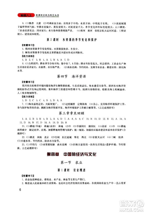 四川教育出版社2020年新课程实践与探究丛书地理八年级上册广东人民版答案 四川教育出版社2020年新课程实践与探究丛书地理八年级上册广东人民版答案