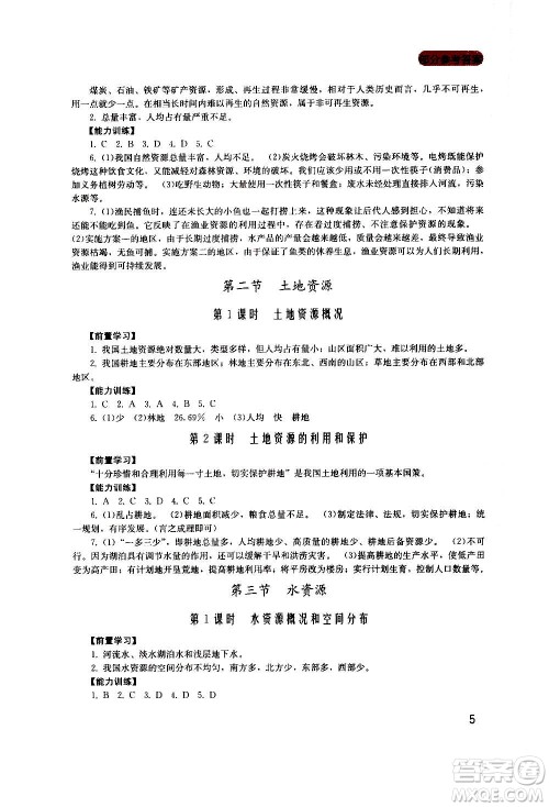 四川教育出版社2020年新课程实践与探究丛书地理八年级上册广东人民版答案